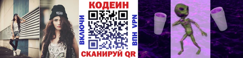 Кодеиновый сироп Lean Purple Drank  Кувандык 
