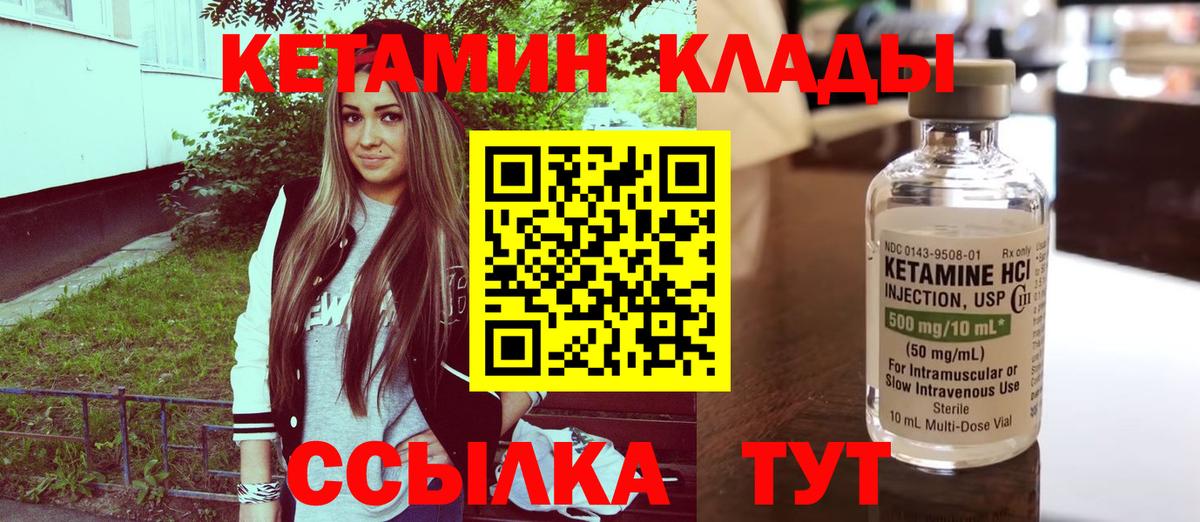 Кувандык  КЕТАМИН VHQ  Вход с VPN 