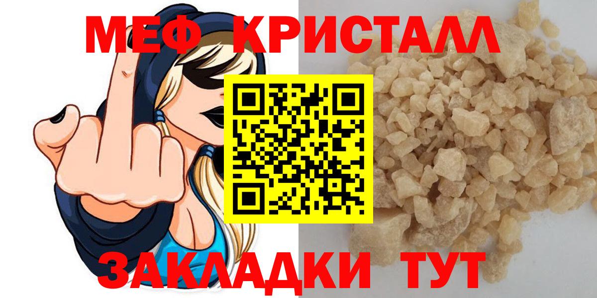 Кувандык  МЯУ-МЯУ кристаллы  Вход с VPN  МЯУ-МЯУ  МЕФ  Меф мяу мяу 