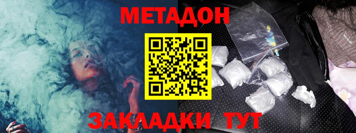 Метадон белоснежный  Метадон кристалл  Вход с VPN  Кувандык 